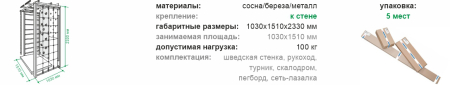 Пристенный комплекс с рукоходом Давид