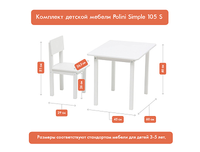Комплект детской мебели Polini kids Simple 105 S