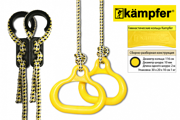 картинка Кольца гимнастические Kampfer от магазина Лазалка